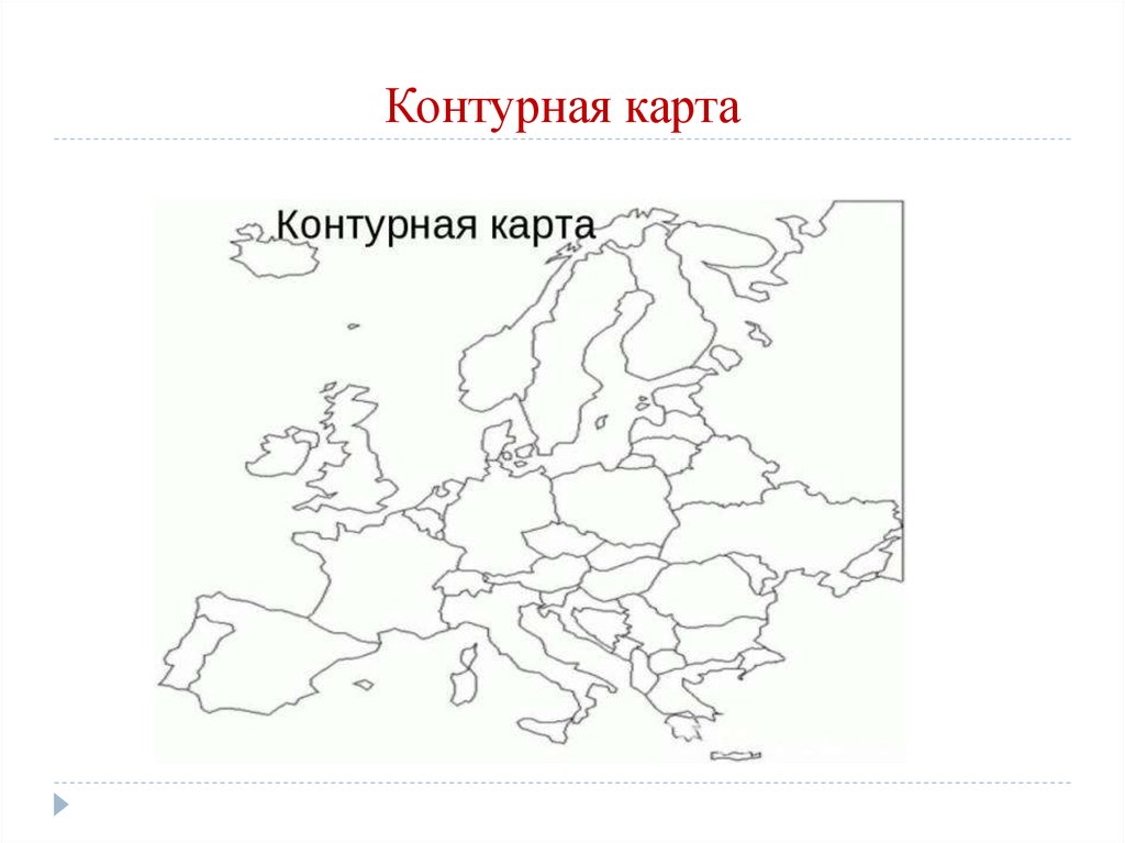 Контурная карта страны зарубежной европы 7 класс распечатать