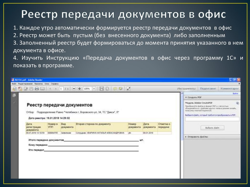 Передача документации. Реестр передачи документов. Реестр передаваемых документов. Реестр по передаче документов образец. Реестр передаваемой документации.