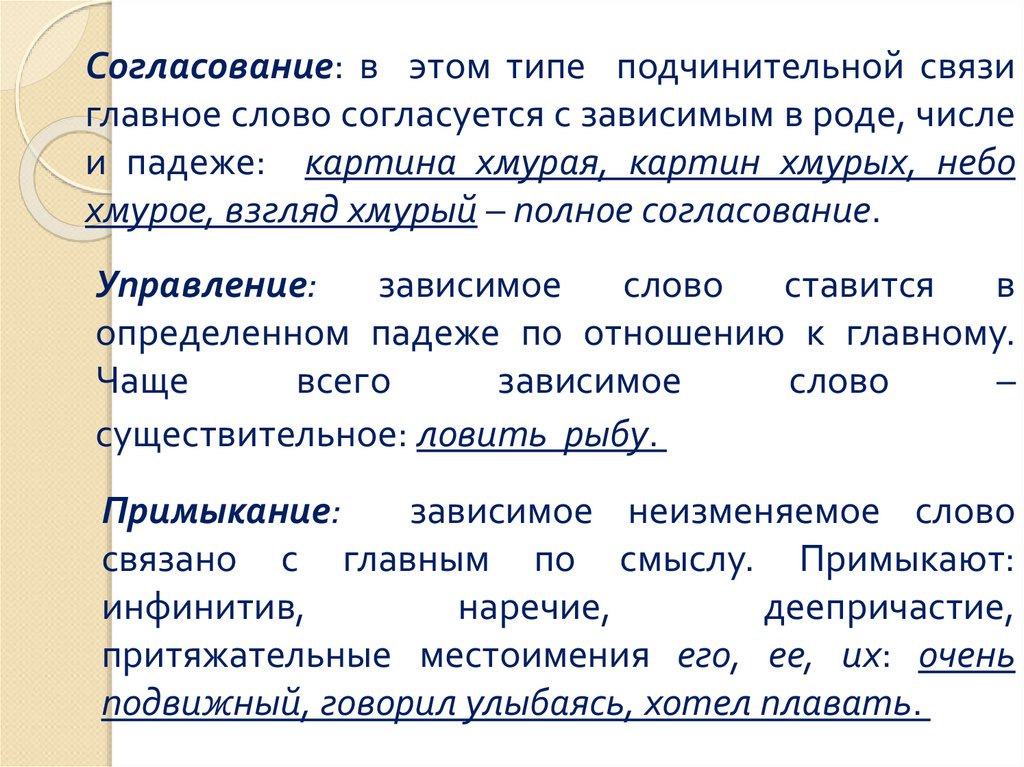 Предложные словосочетания с зависимыми словами. Главное и Зависимое слово в падежах. Модели словосочетаний и предложений. Как определить количество словосочетаний в предложении. Добрый к детям главное и Зависимое слово.