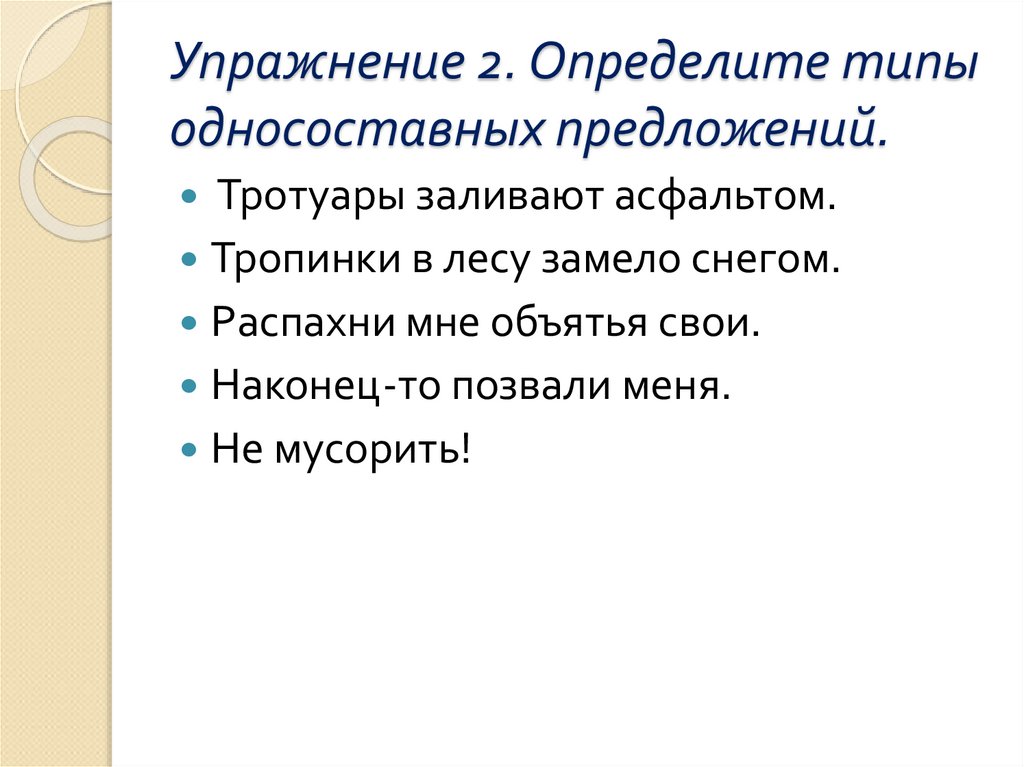 Запишите номера односоставных предложений 2 вариант