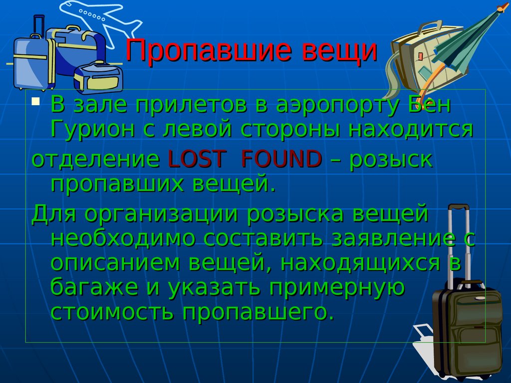 Где пропавшая вещь. Пропажа вещей. Предполетный инструктаж. Как найти пропавший предмет.