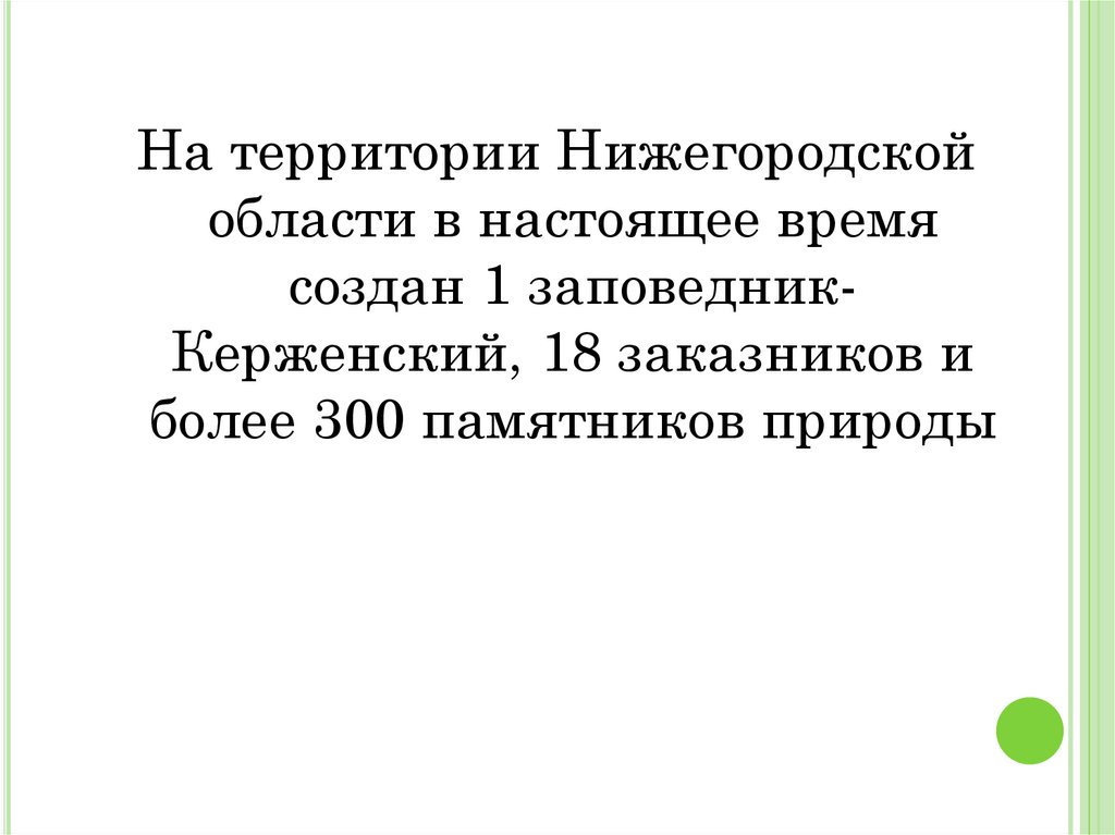 Животный мир нижегородской области презентация