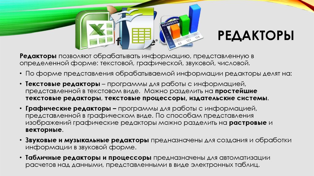 Программа дает работу. Табличный редактор. Текстовые и табличные редакторы. Текстовые редакторы таблица. Виды редакторов программ.