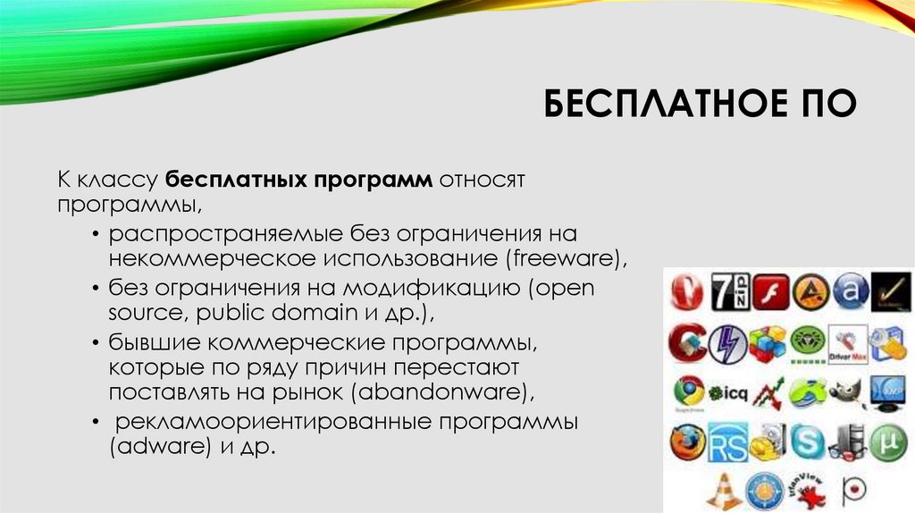 Какие программы относятся к программному обеспечению. Коммерческие программы. Виды коммерческих приложений. Какие программы можно отнести к утилитам?. К пакетамприеладных программ относят.