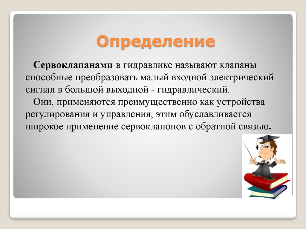 Определение