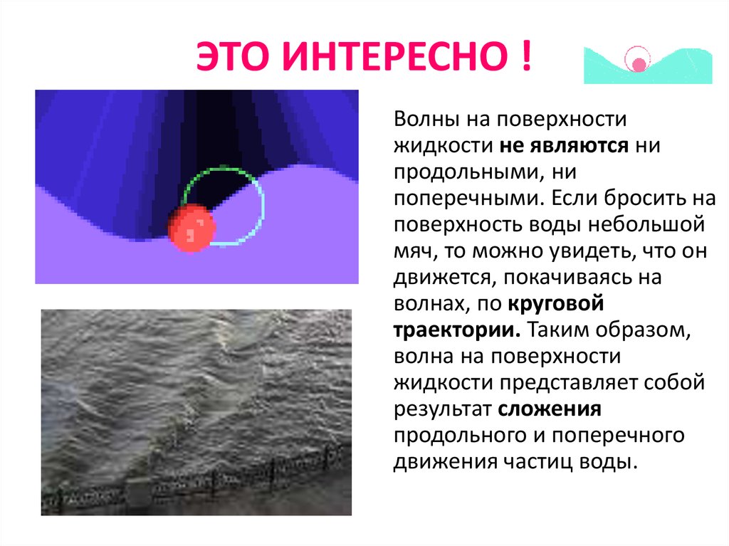 Что такое продольные волны. Световая волна продольная или поперечная. Свойства продольных волн. Вывод скорости продольной волны. Скорость продольной волны в льде.