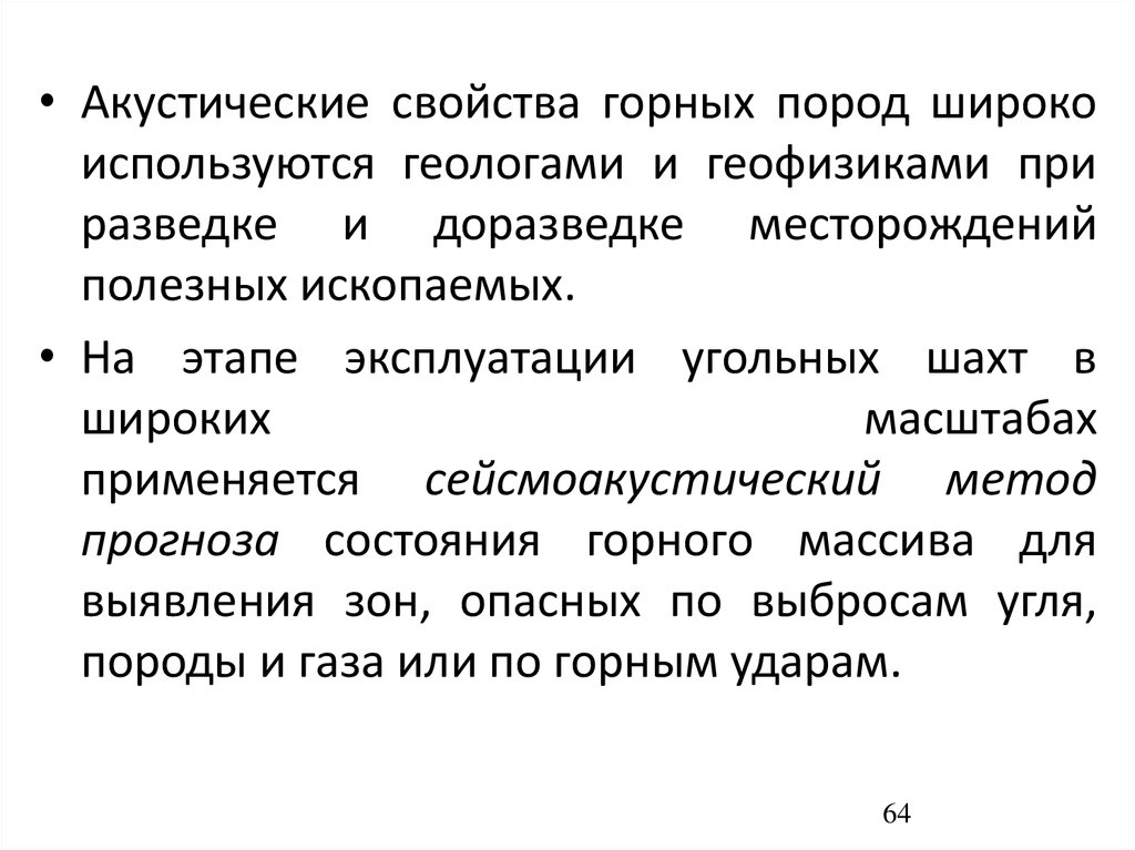 Свойства горных. Акустические свойства пород. Акустические свойства материалов. Свойства горной породы и акустические свойства.