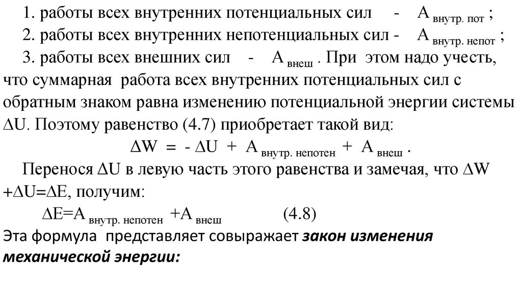 Потенциальные силы. Потенциальная энергия обозначение. Потенциальная энергия в системе си. Вывод формулы потенциальной энергии. Потенциальная энергия воздуха.