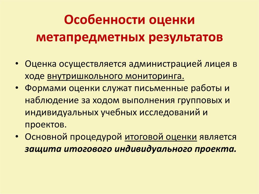 Оцениваю предметные результаты. Особенности оценки метапредметных результатов. Инструменты оценивания метапредметных результатов.