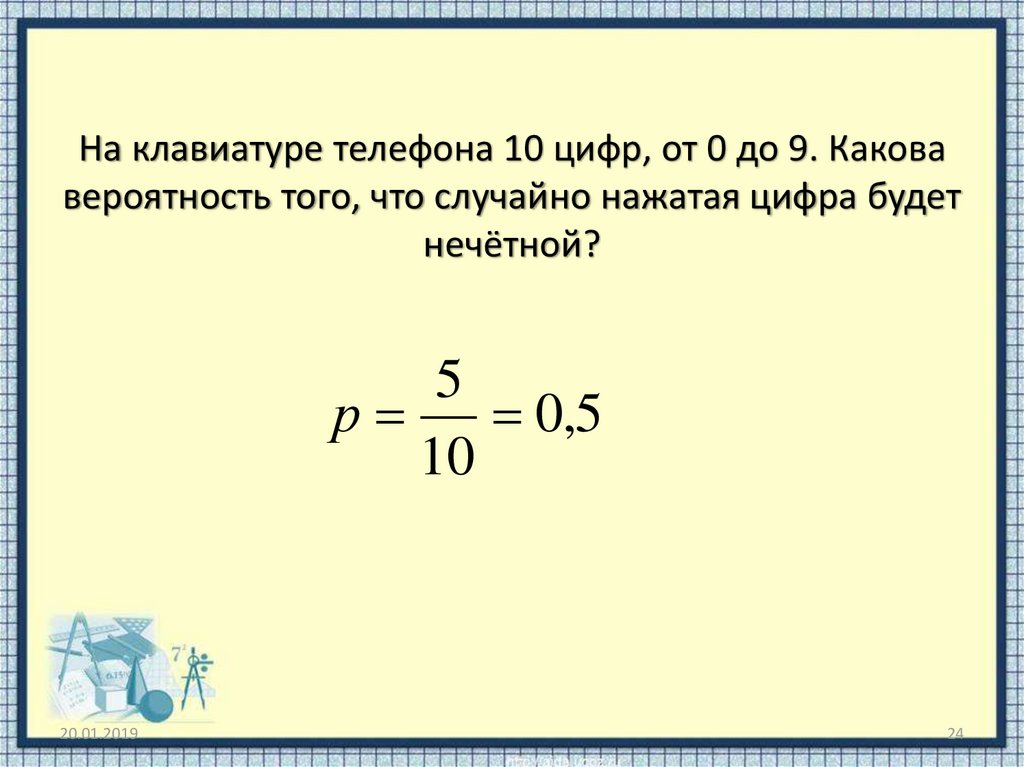 Какова вероятность что взятое