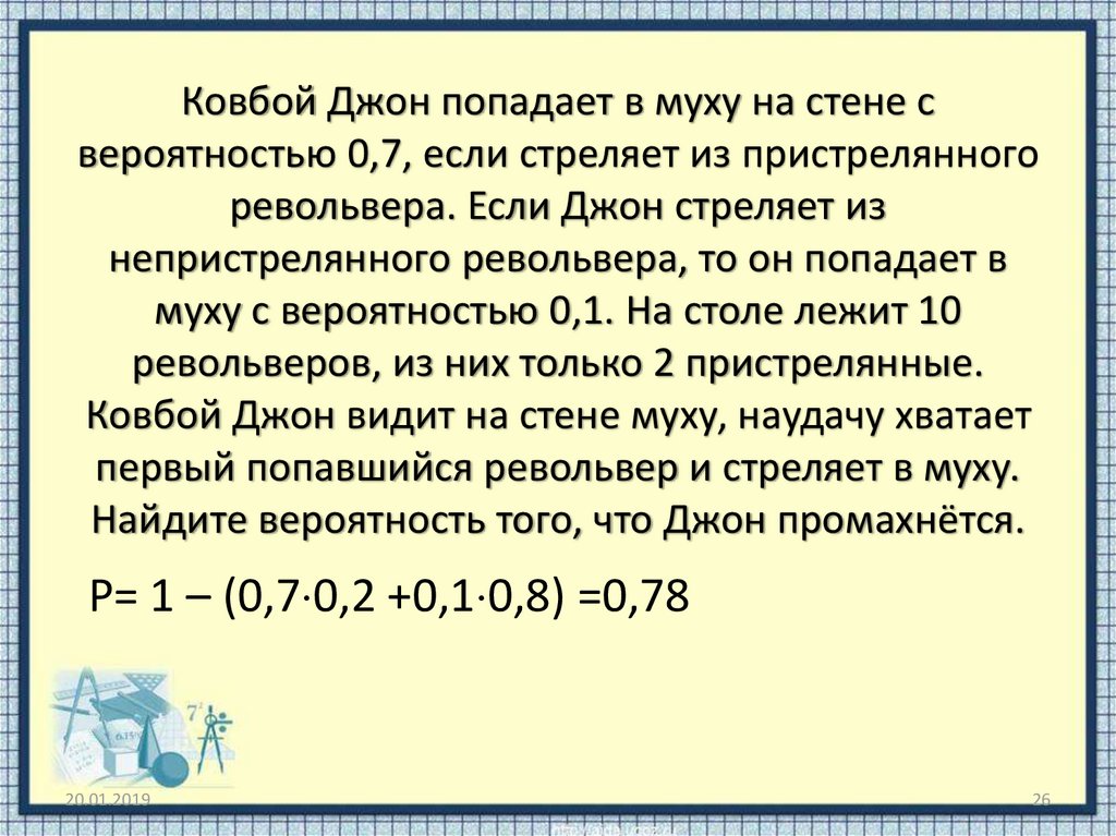 Ковбой джон попадает в муху 0.9