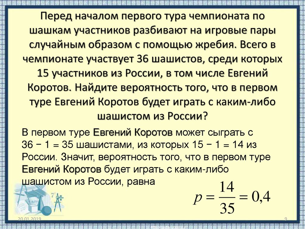 Разделено на жребии. Перед началом первого тура чемпионата по шашкам участников разбивают. Перед началом первого тура. Перед началом первого тура чемпионата по. Перед началом первого тура чемпионата по шашкам.