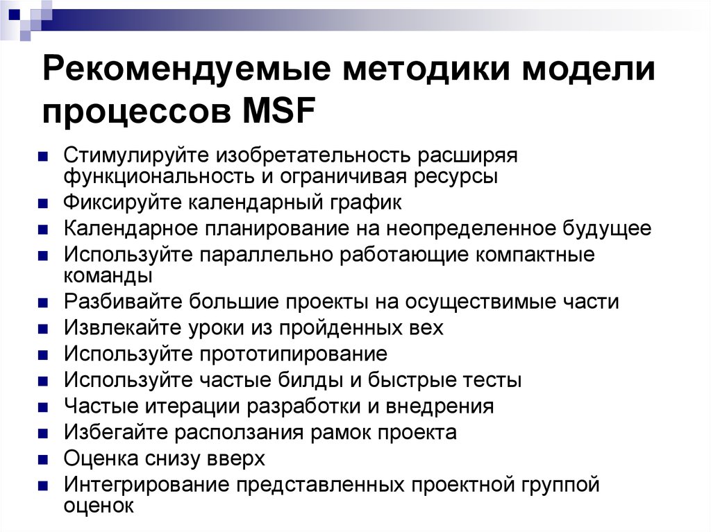 Модель процессов MSF. MSF методология. Модель проектной группы MSF. Модель методики. Вопросы методы модели