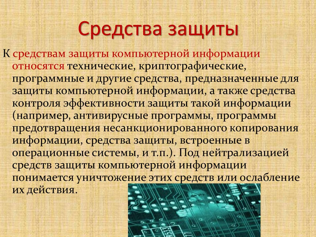 Что следует понимать под компьютерной информацией