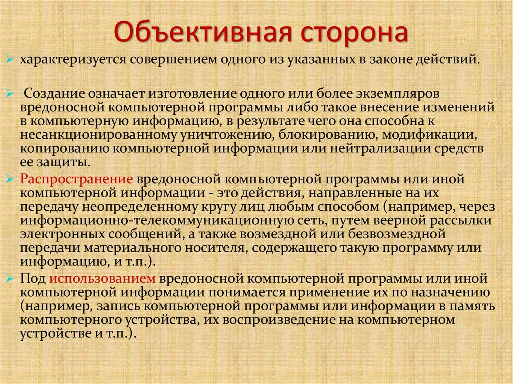 Статья 273 ук рф неправомерный доступ к компьютерной информации виды правонарушений