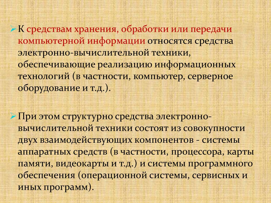 Статья 273 ук рф неправомерный доступ к компьютерной информации виды правонарушений