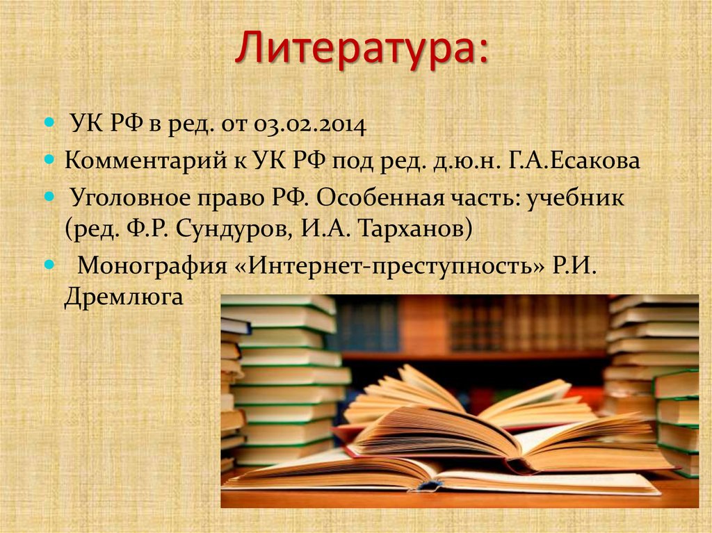 Статья 273 ук рф неправомерный доступ к компьютерной информации виды правонарушений