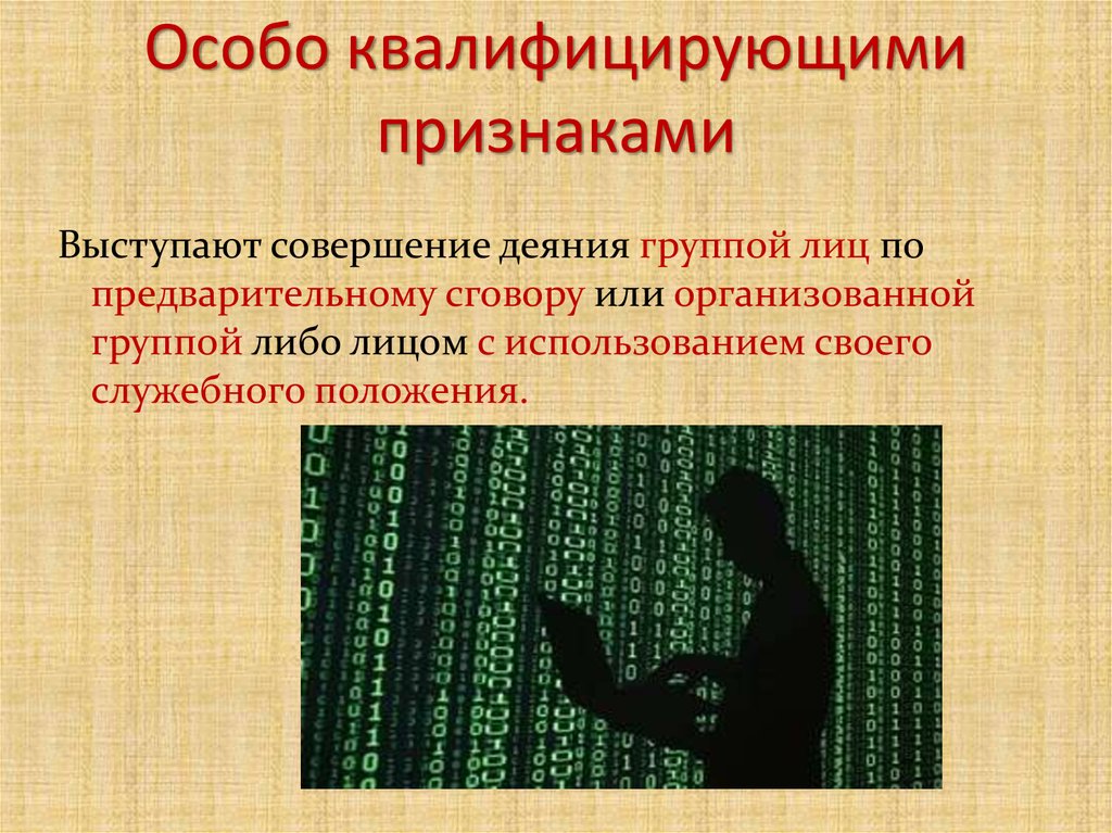 Преступлений в сфере компьютерной информации ук