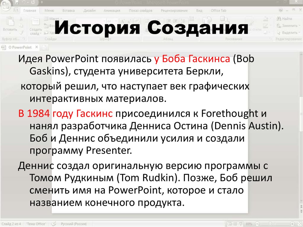 Как узнать версию powerpoint