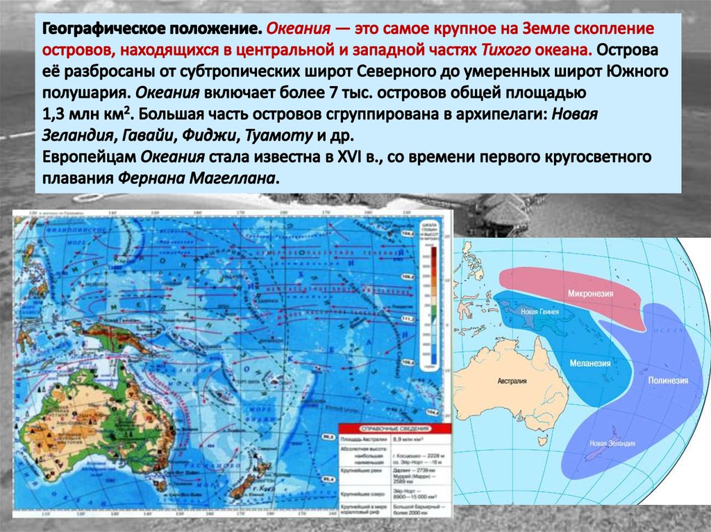 Характеристика австралии и океании по плану