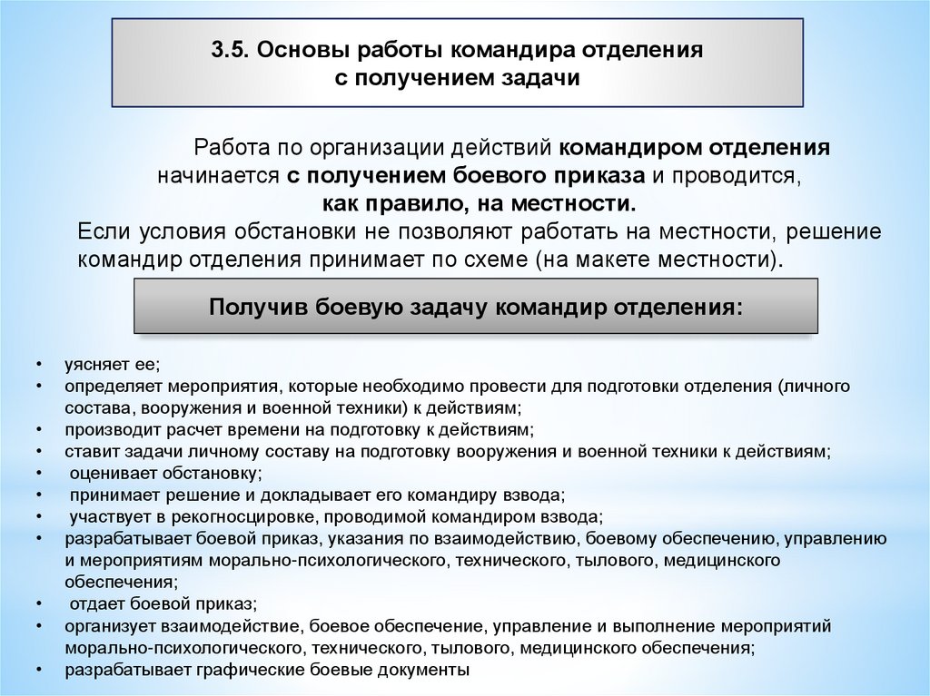 Работа командира