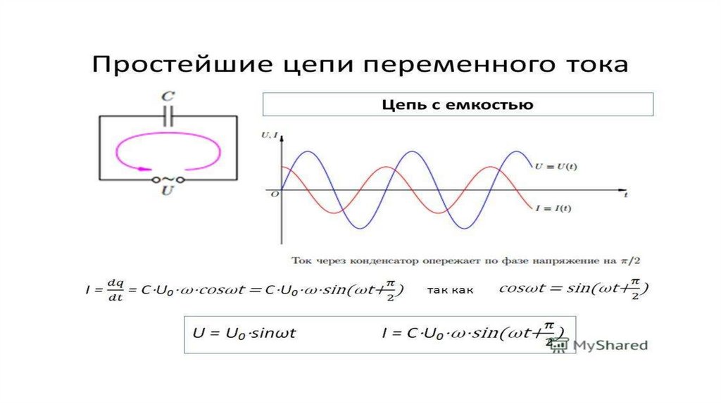 Схема конденсатора в цепи переменного тока