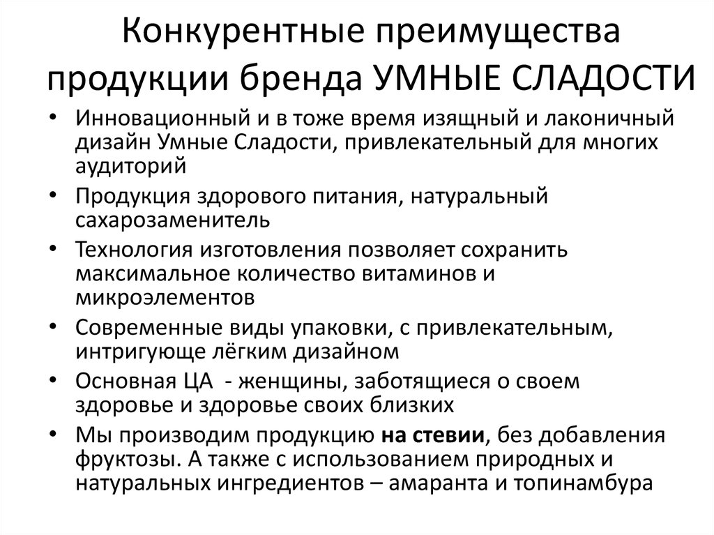 Основные преимущества бренда