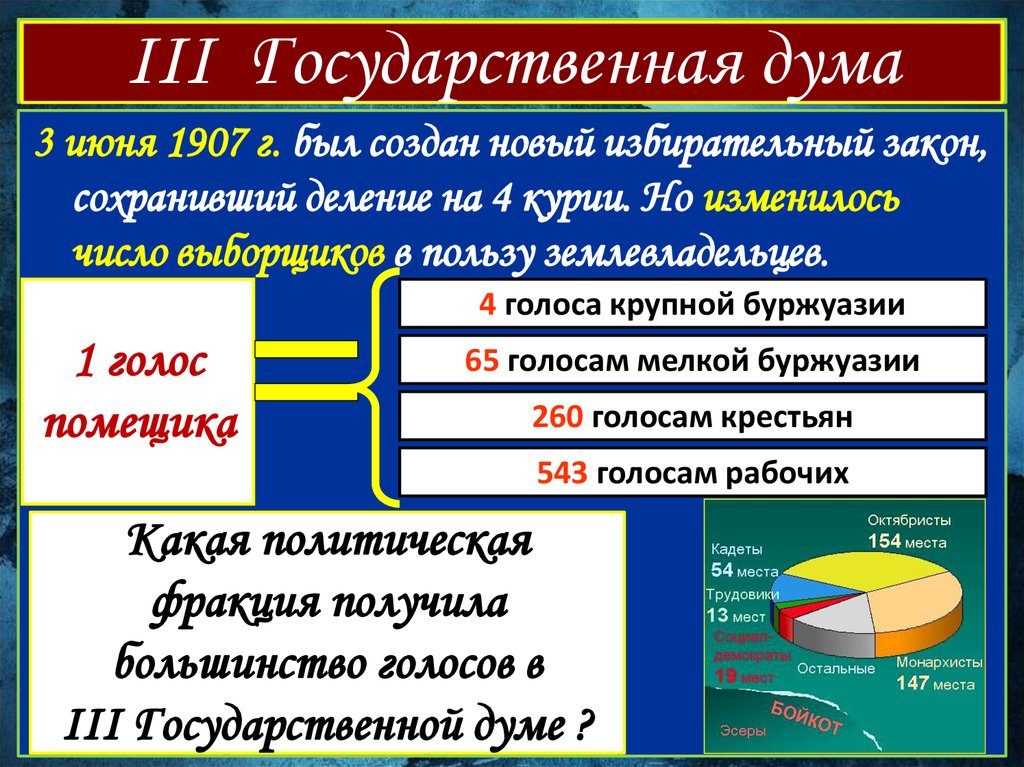 Политическое развитие страны в 1907 1914 план