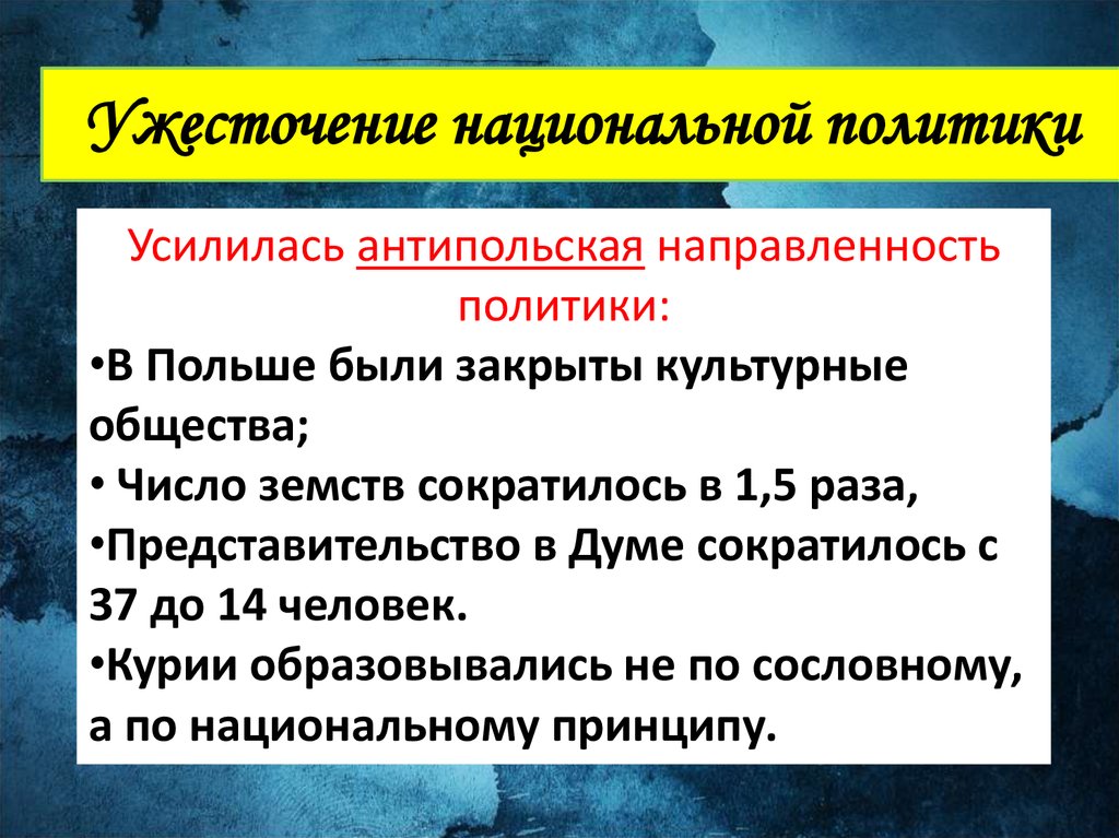 Политическое развитие страны в 1907 1914 гг презентация