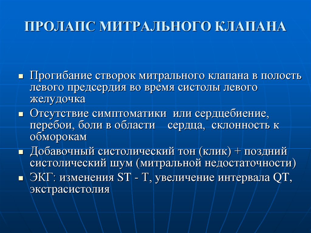 Пролапс митрального клапана категория. Пролапс митрального клапана на ЭКГ. Пролапс митрального на ЭКГ. Пролапс митрального клапана изменения в ЭКГ. Пролапс митрального клапана 1 степени на ЭКГ.