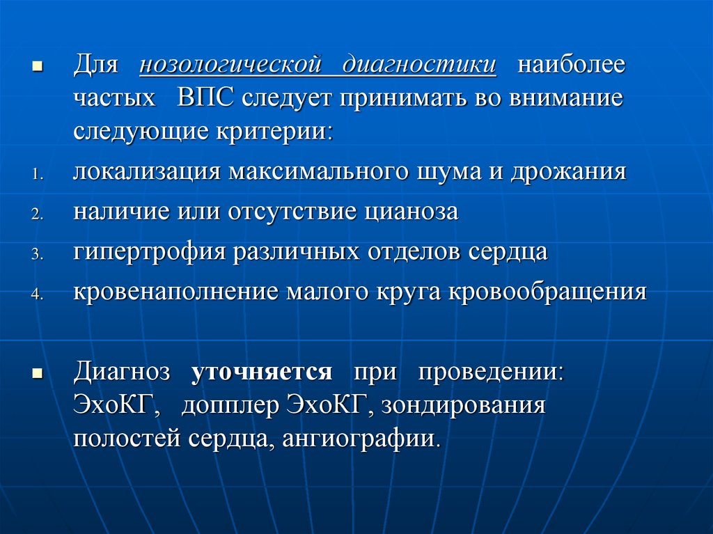 Впс что это за диагноз. Нозологический диагноз это.