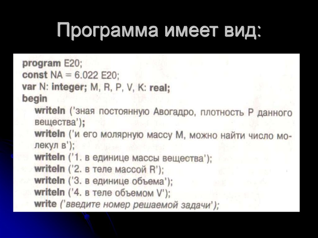 Программы имей. Оператор сокращенно. Программа имеет.