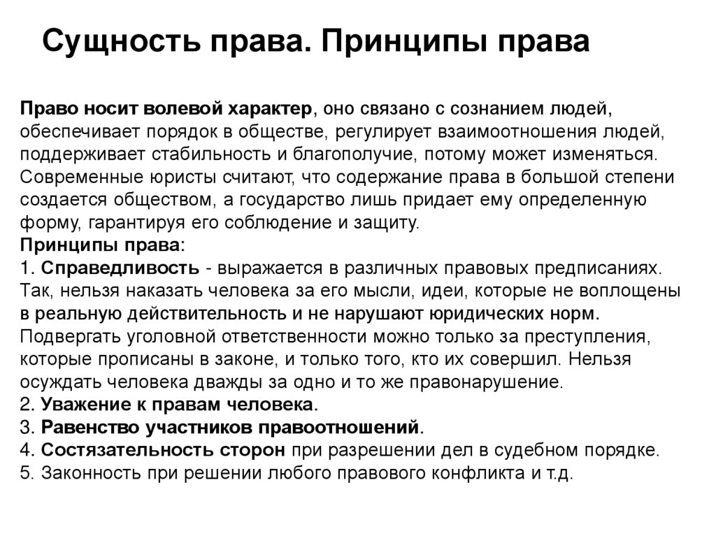 Правовая сущность человек