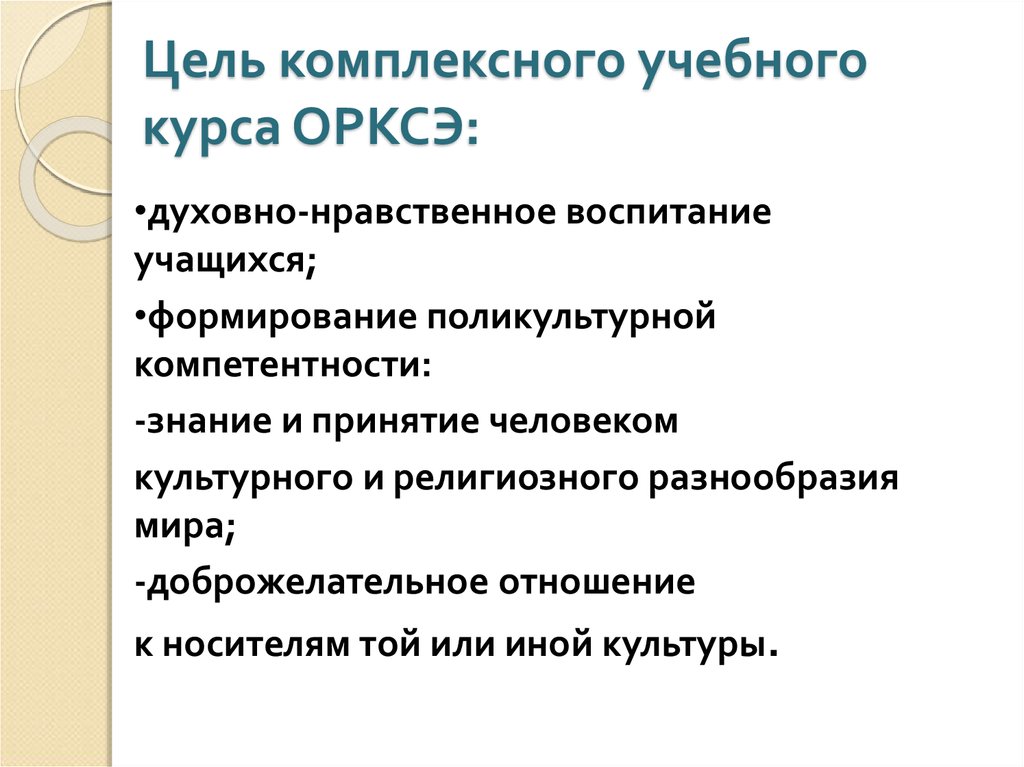 Родительское собрание по выбору курса орксэ с презентацией