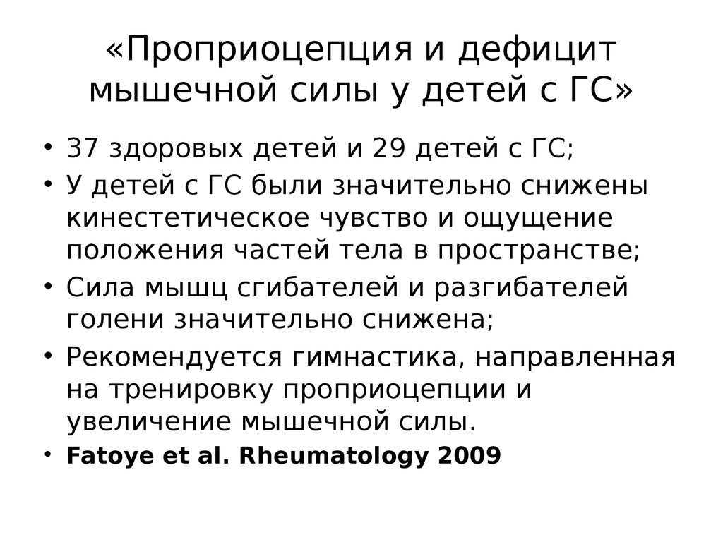 Проприоцепция