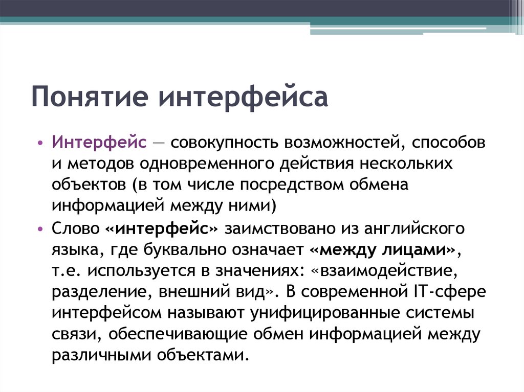 Типы интерфейсов