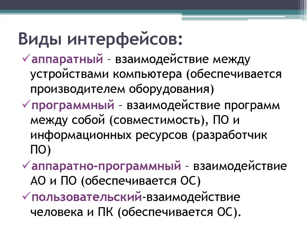 Интерфейсы аппаратного обеспечения