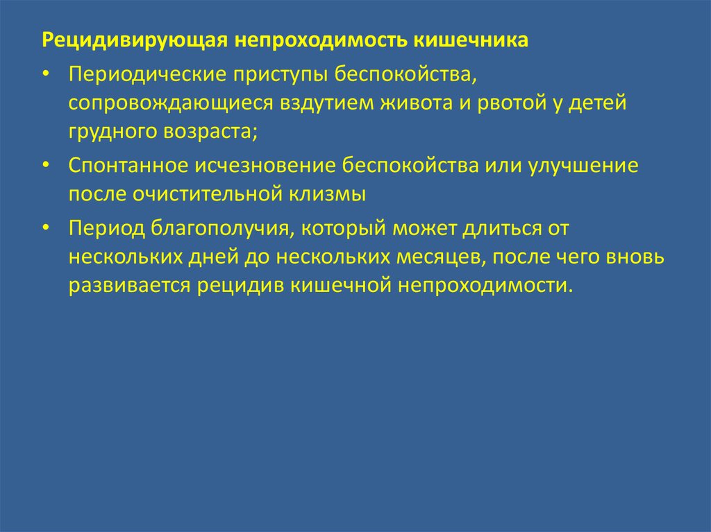 Кишечная непроходимость карта вызова скорой