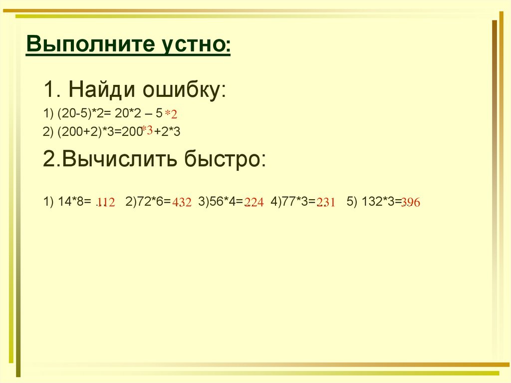 Выполнить устно