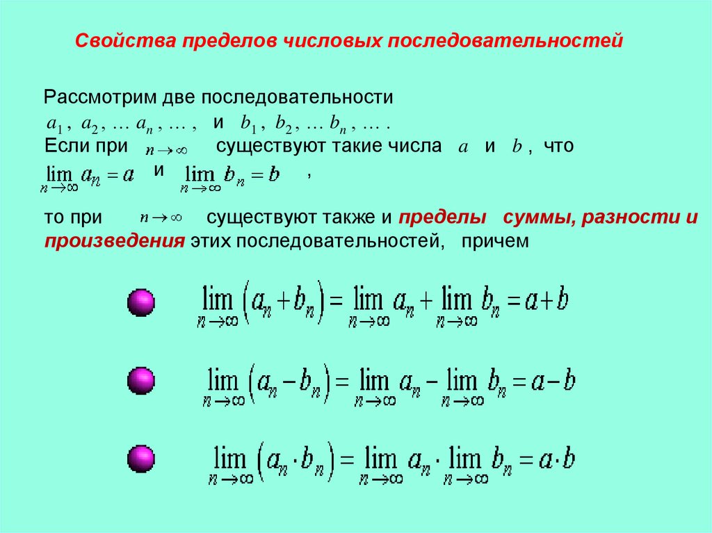 Приведите пример последовательных 5 ходов. Свойства пределов последовательности. Свойства пределов числовой последовательности. Последовательности понятие о пределе последовательности. Числовые последовательности предел функции свойства пределов.