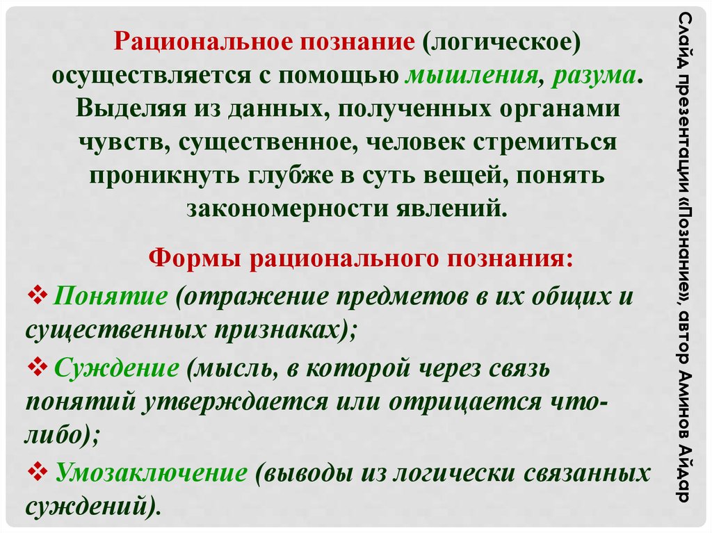 Логическое познание и его формы. Логическое познание осуществляется. Формы, в которых осуществляется логическое познание.