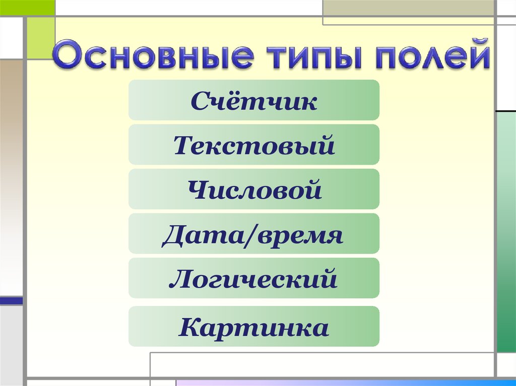 Создание табличной базы данных процессоры