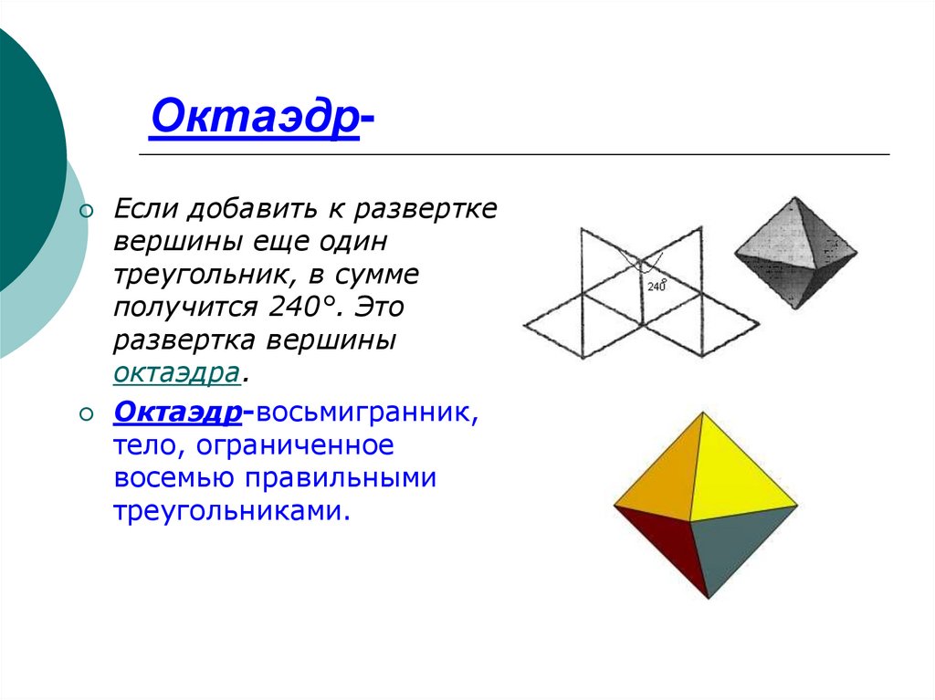 Октаэдр чертеж для склеивания