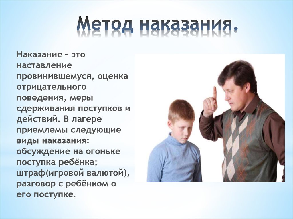 Есть ли наказание. Метод наказания. Последствия наказания ребенка. Последствия поступков. Логические последствия.