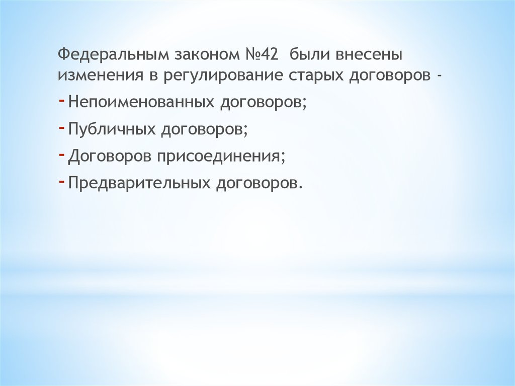 Суть 42. Что необходимо знать заключая договор. Непоименованный договор регулирование. Непоименованный договор. Что надо знать заключая договор.