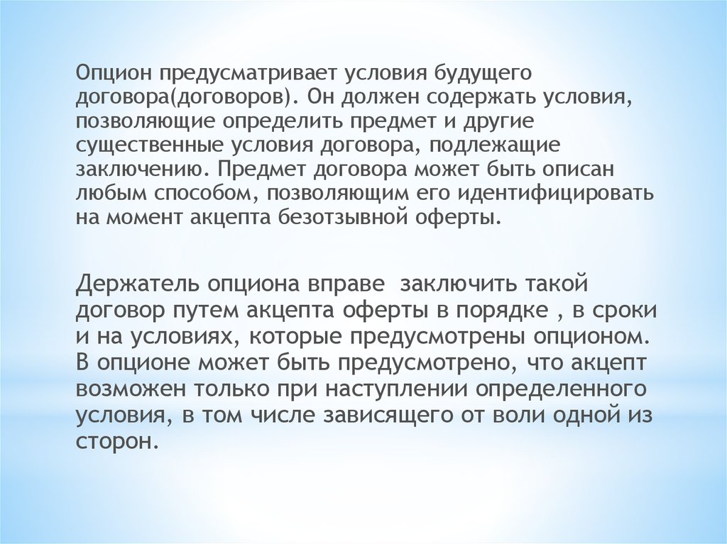 Условия предусмотренные. Что необходимо знать заключая договор.