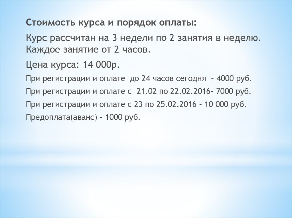 Курс стоял. Правила оплаты курсов. Рассчитать курс. 2.10 Это сколько курсов. Ответы на курс про порядок.