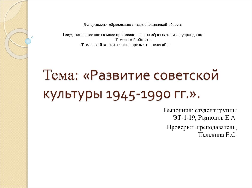 Развитие советской культуры 1945 1991 гг презентация