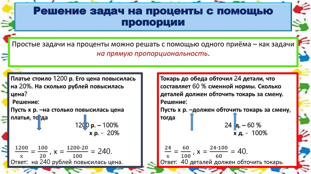 Задачи на проценты 6