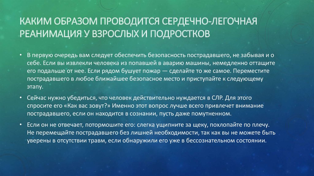 Сердечно легочная реанимация 1 спасатель. Каким образом проводится сердечно-легочная реанимация.